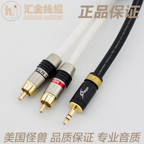 正品怪兽M1000i 3.5mm音频线一分二3.5转双莲花RCA插头电脑连功放