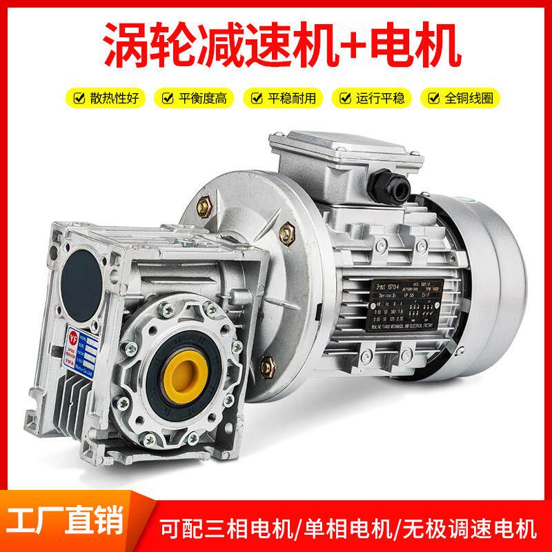 减速机蜗轮蜗杆NMRV30/40/50/63/75低速370/1.5KW电机调速齿轮箱