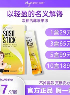 多燕瘦蓝莓双柚活酵素soso棒水果益生菌果冻嗨吃孝素益生元5条装