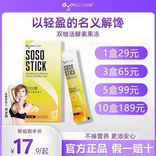 多燕瘦蓝莓双柚活酵素soso棒水果益生菌果冻嗨吃孝素益生元5条装