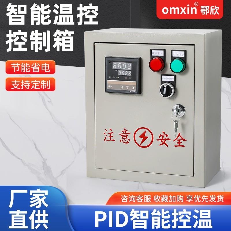 智能温控箱三相 单相温控箱 双控温 温度控制仪 温控箱3KW-30KW