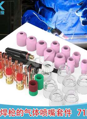 71PCS氩弧焊枪焊接配件WP17/18/26电极夹瓷嘴高温玻璃杯71件套