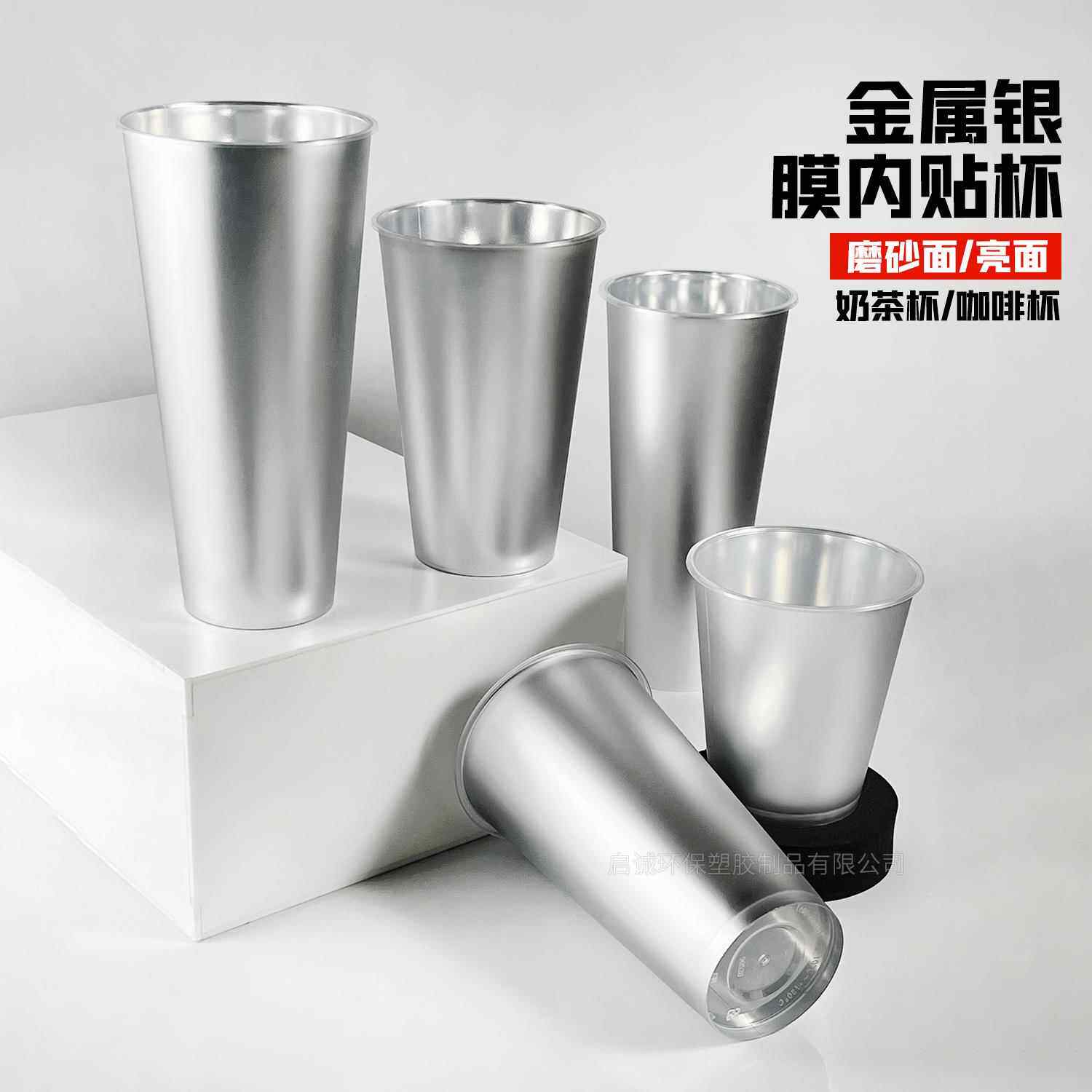 一次性奶茶杯90口径金属银膜内贴注塑杯500毫升加厚火锅店咖啡杯