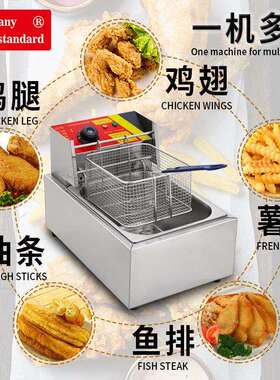 电炸炉商用不锈钢油炸锅炸鸡汉堡薯条6L单杠摆摊小吃机工厂直供