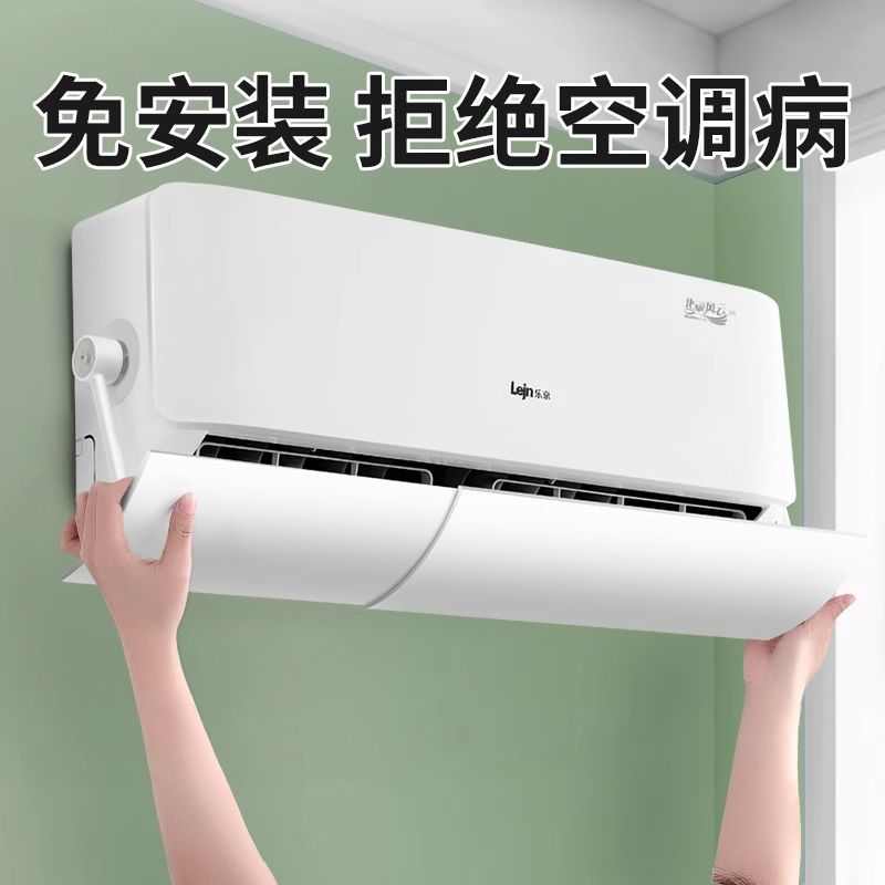 空调档挡风板板防直吹防直防风罩免安装壁帘月子出风口防遮风罩挂