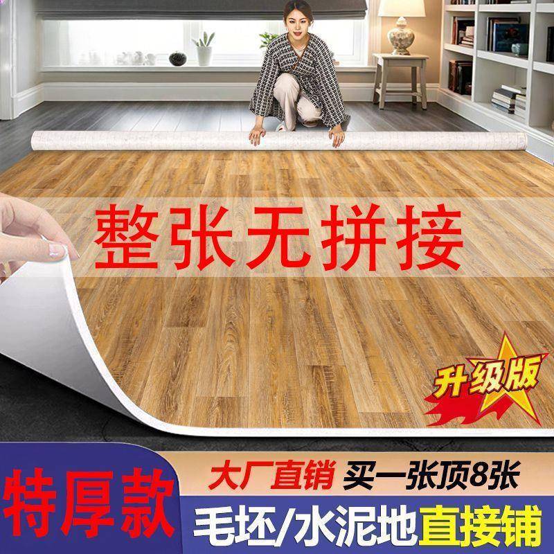地板革v泥地大面积全铺加厚耐磨防水家用pc地板自GHF粘地水胶贴地