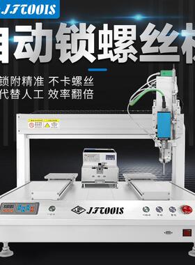 3310行程全自动锁螺丝机桌面式线路板玩具外壳上螺丝自动供料机