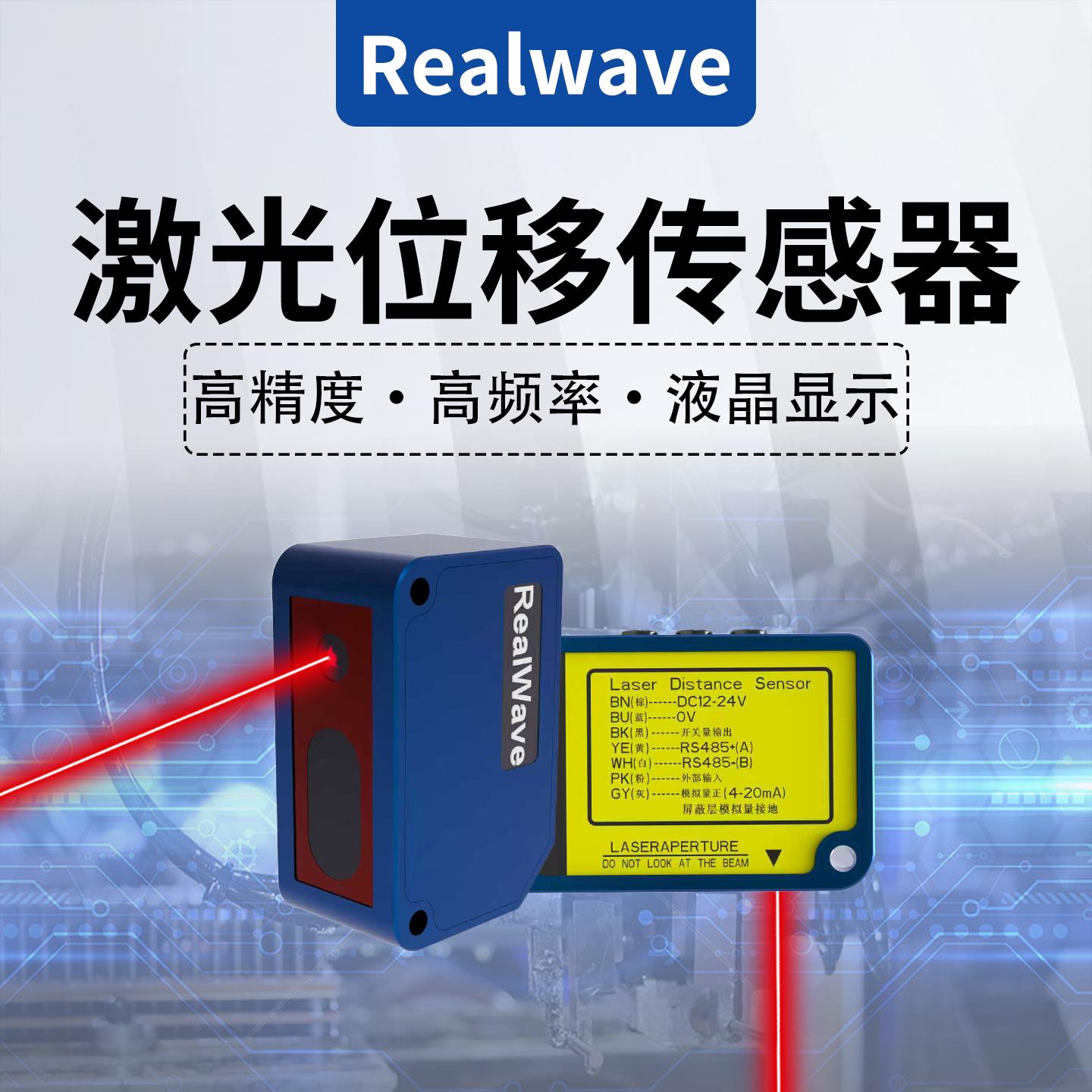高精度0.001mm激光位移测距传感器开关测厚薄高低感应器模拟量485