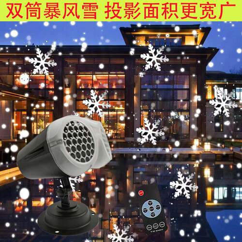 LED下雪灯 双筒暴风雪投影灯圣诞装饰投影灯户外雪花投影灯草坪灯