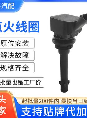 汽车点火线圈压包配件A10G3612011A1 F01R00A125适用海马福美来
