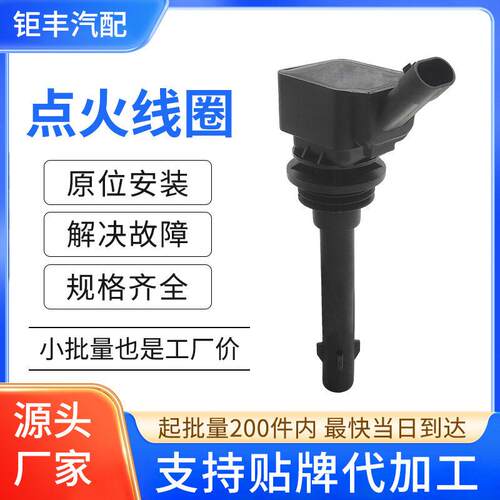 汽车点火线圈压包配件A10G3612011A1 F01R00A125适用海马福美来