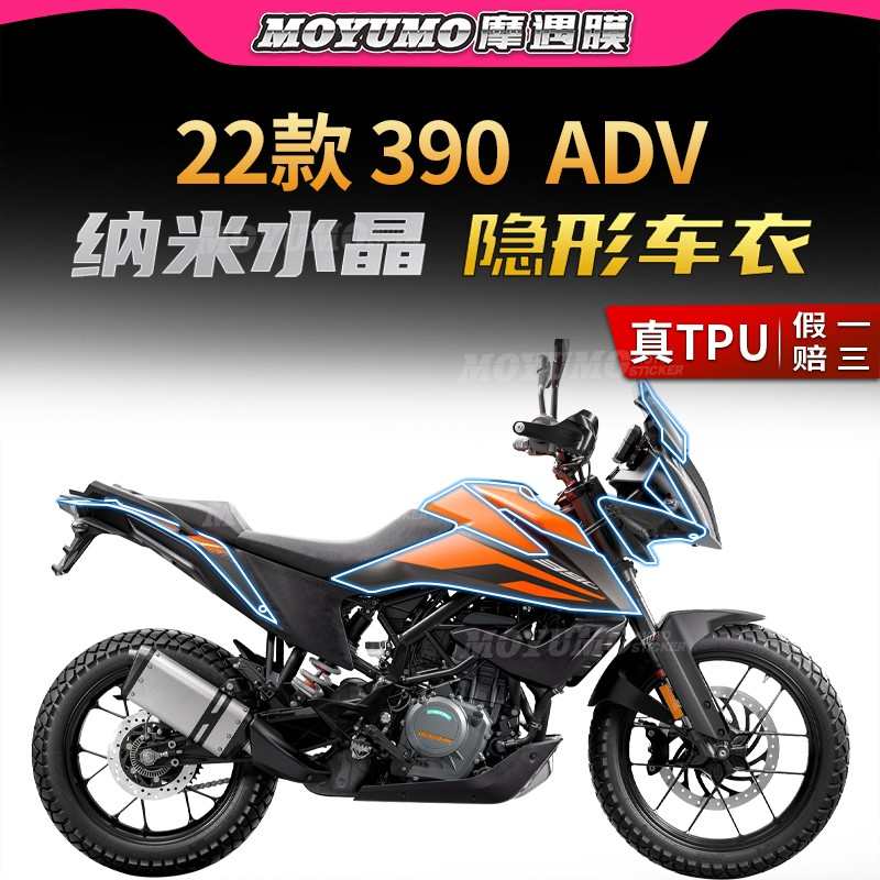 适用KTM390ADV贴纸隐形车衣漆面保护贴膜TPU自修复油箱贴改装配件