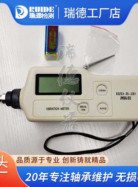 瑞德HZD-B-2D/AM63A/ZM63A/CZ-9500/HY608/VBM-100手持测震仪