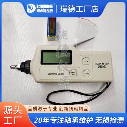 瑞德HZD-B-2D/AM63A/ZM63A/CZ-9500/HY608/VBM-100手持测震仪