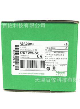 A9A26946断路器附件iMX+OF100-415V控制开关分励+状态指示
