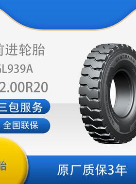 前进卡客车轮胎花纹GL939A 12.00R20-20PR/12.00R20-18PR轮胎