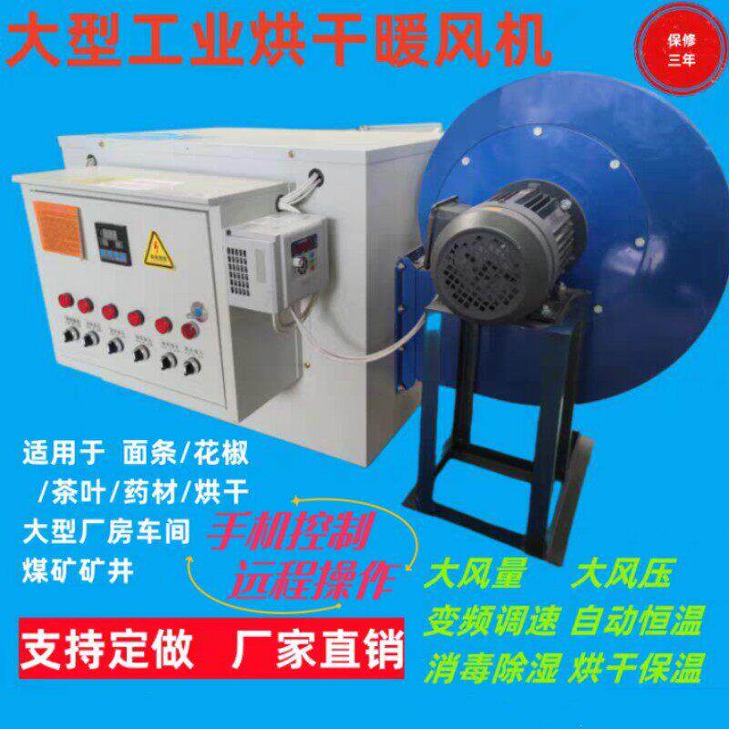 风道加热器养殖电热暖风机大棚功率防爆通风机设备工业取暖器烘干