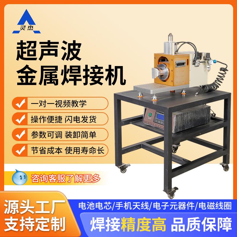 超声波金属焊接机金属熔接铜片铝片自动焊接超声波金属点焊机现货
