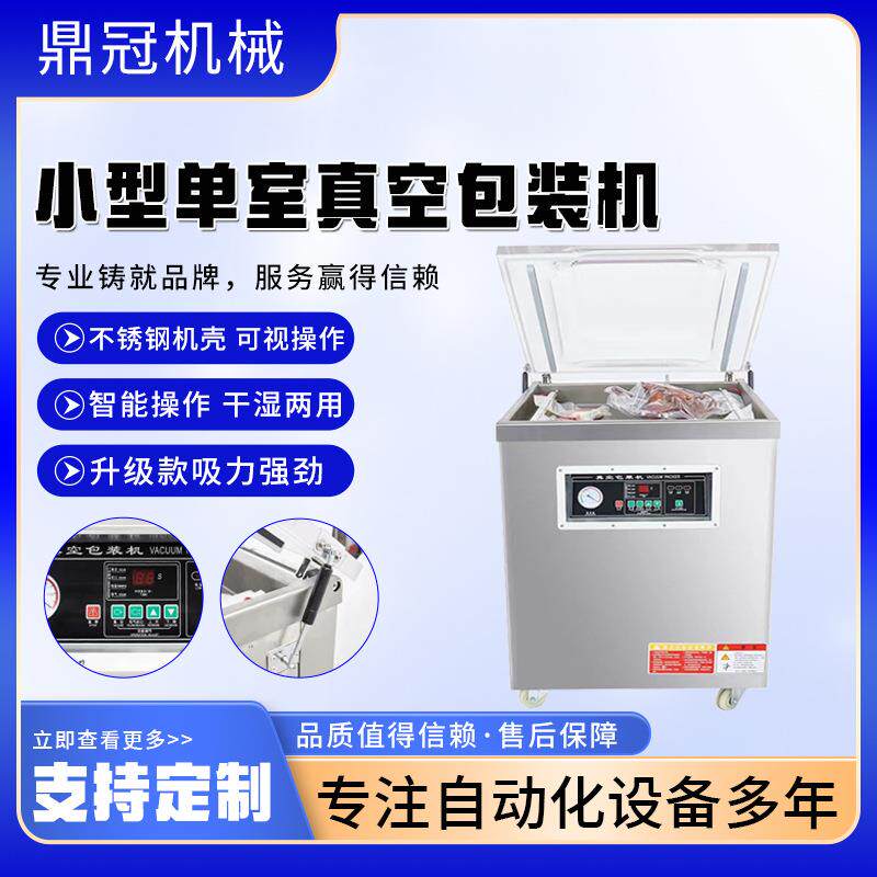 小型单室全自动真空包装机干湿两用DZ-400型食品抽真空封口机