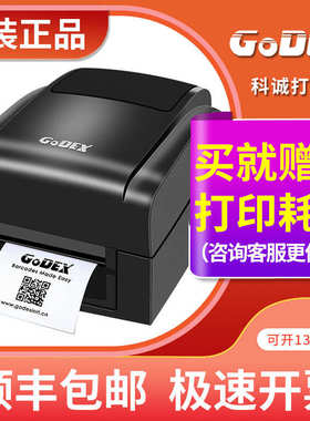 GODEX科诚系列条码热敏打印机G500U不干胶标签珠宝热转印标签机