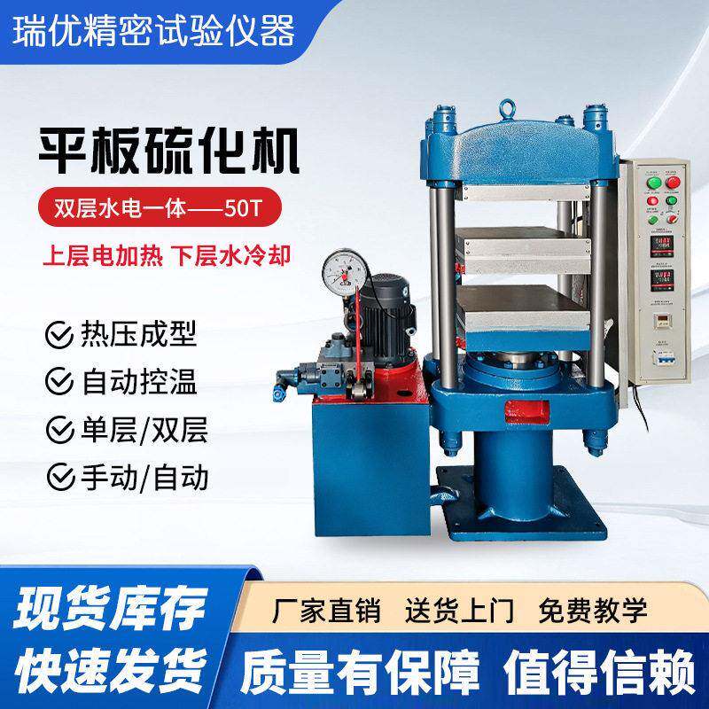 橡胶平板硫化机全自动液压机实验室硫化机小型热压机压力机