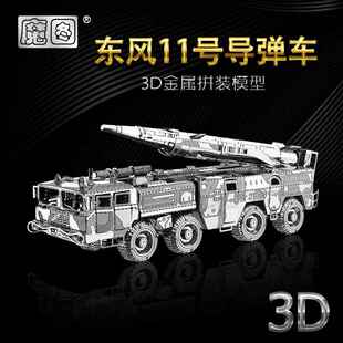 正品包邮南3D金属拼装模型 dy益智拼i图源 礼品 摆件 风11号东导