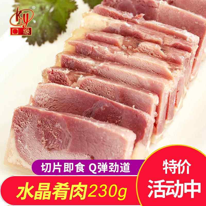 扬州特产口缘水晶肴肉熟猪蹄肉开袋即食冷盘凉菜下酒菜真空包装