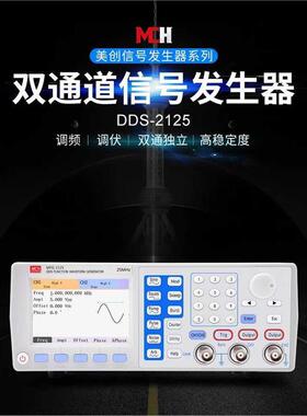 美创MFG2125数字信号发生器函数信号发生器高频DDS任意信号发生器