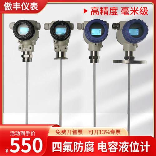 防爆直杆料位计插入式感测器四氟防腐电容液位计高精度远传变送器