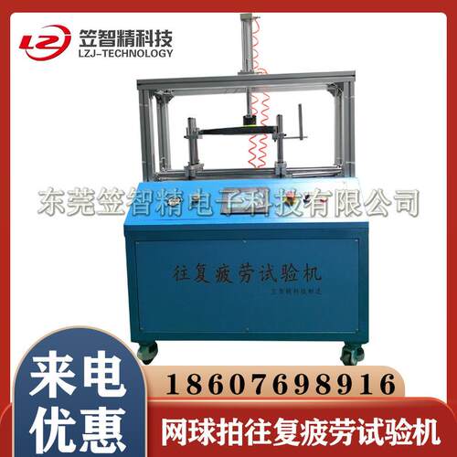 网球拍往复疲劳试验机沙滩拍往复疲劳试验机网球拍疲劳测试机
