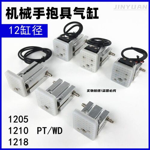 机械手配件天行抱具1205PT/1210WD/1218CH磁性抱具气缸