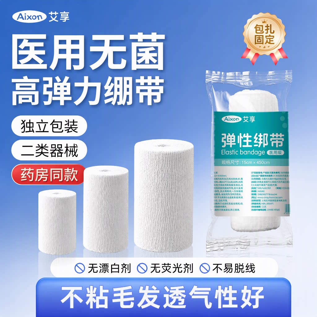 艾享PBT弹力绷带医用透气网状纱布伤口固定包扎止血加压药房同款