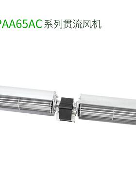 厂家直销PAA65AC220V系列横流贯流滚筒式风扇风机静音大风量加长