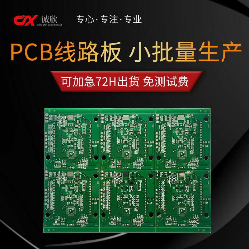 pcb线路板快板厂小批量试产可加急72h出货样品可24h48H出快样
