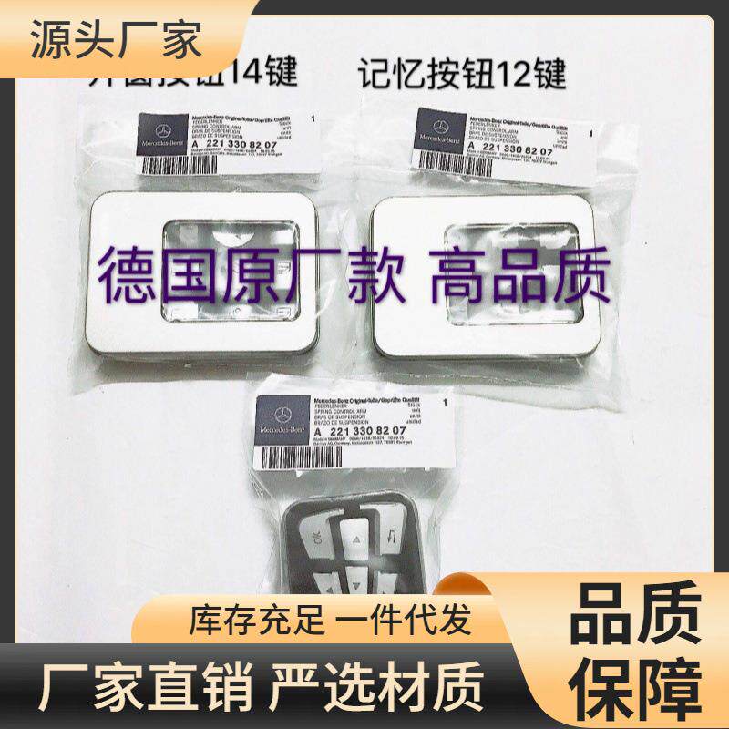 奔驰C级E级GLKGLEGLACLSML改装记忆座椅调节按钮装饰开锁解锁