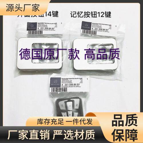 奔驰C级E级GLKGLEGLACLSML改装记忆座椅调节按钮装饰开锁解锁