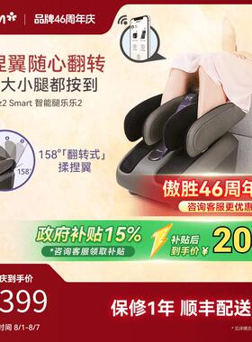OSIM傲胜腿乐乐2足疗机足部按摩小腿部脚部踝推拿温热按摩器393S