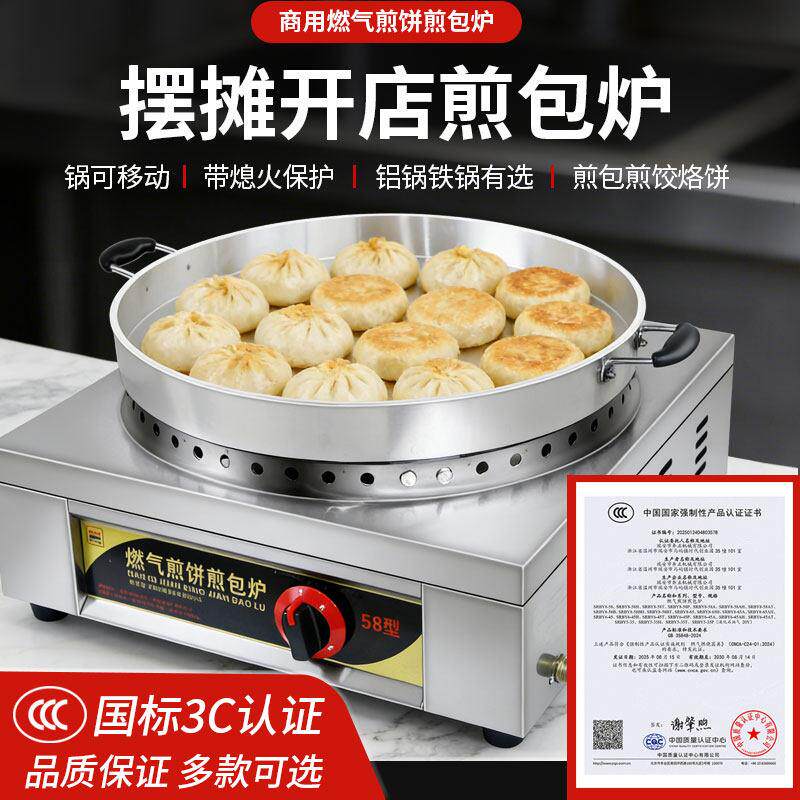 燃气煎包炉商用煤气摆摊生煎包水煎包专用烙饼锅贴机鲜肉饼电饼铛
