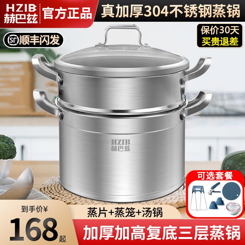 赫巴兹家用304加厚不锈钢蒸锅双层炖316汤锅蒸笼多层电磁炉瓦斯灶