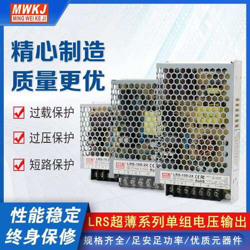明伟超薄开关电源LRS-350W35W50W75W100W220V转12V24V48V直流电源