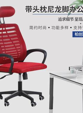 电脑椅可躺网布办公椅学生宿舍升降转椅带头枕靠背椅尼龙脚职工椅