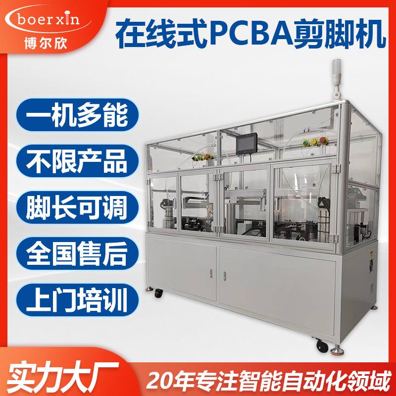 电动电子测试PCB板剪脚机在线式双工位双刀全自动剪脚机线路板