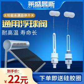 太阳能热水器水位控制器通用型，47孔浮球阀开关自动上水器配件大全