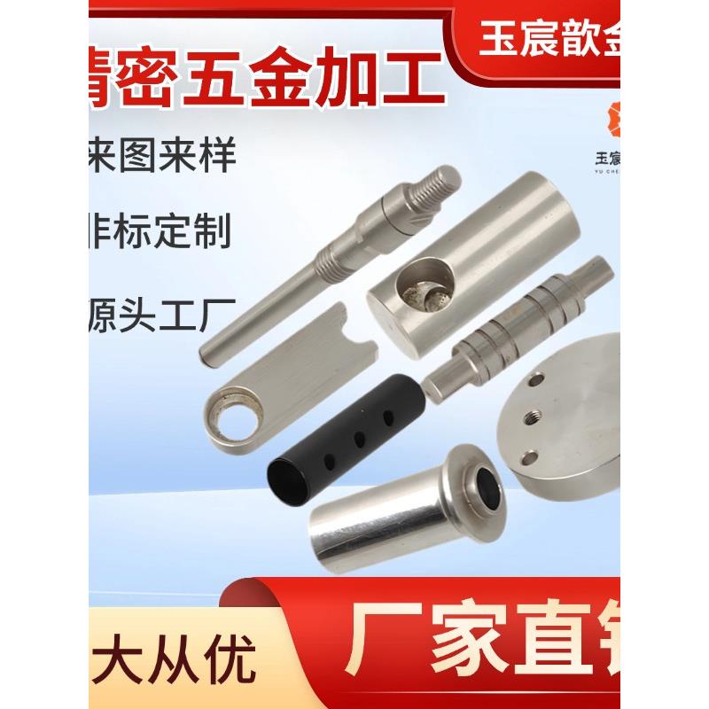CNC精密五金机械非标零件定制数控车床304不锈钢铝合金铁黄铜加工
