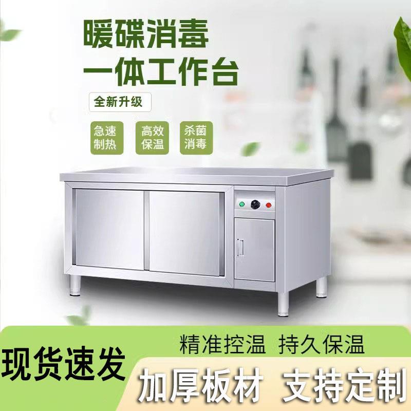 不锈钢热风暖碟台保温加热碗碟工作柜厨房工作操作线紫外毒消台柜