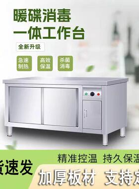 不锈钢热风暖碟台保温加热碗碟工作柜厨房工作操作线紫外毒消台柜