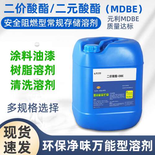 二价酸酯MDBE元利混合二元酸酯尼龙酸甲酯高沸点慢干低味dbe溶剂