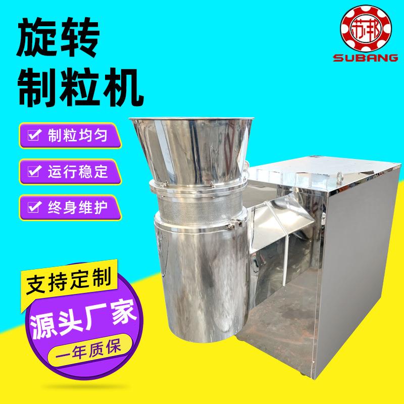 藕粉板蓝根冲剂鸡精颗粒挤压造粒机 米粉旋转颗粒机苦荞茶制粒机
