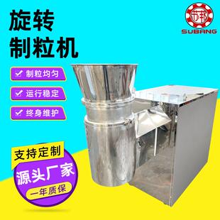 实验室小型旋转制粒机不锈钢酵母菌铁粉颗粒机鸡精旋转颗粒机厂家
