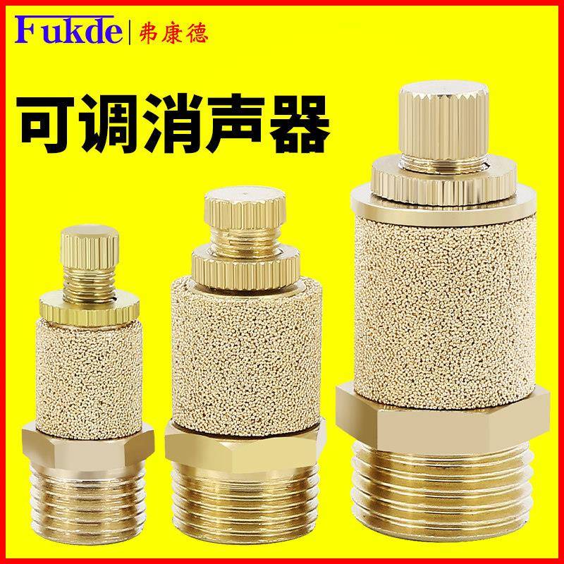 电磁阀消音器可调节流静音气路排气过滤器滤芯全铜消音器气动接头